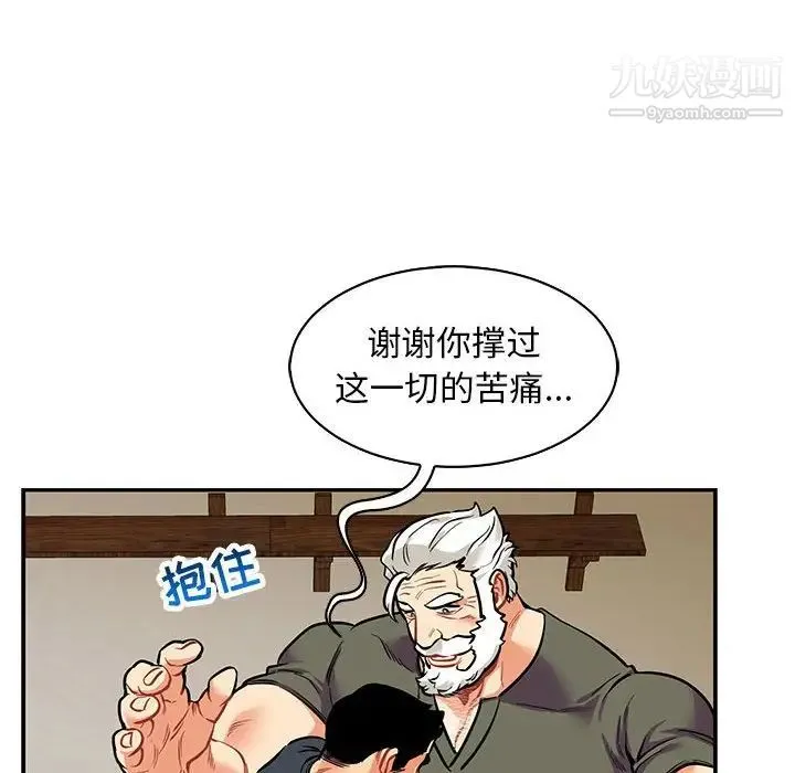亲爱的你-Liebling！ 第84话 第6页
