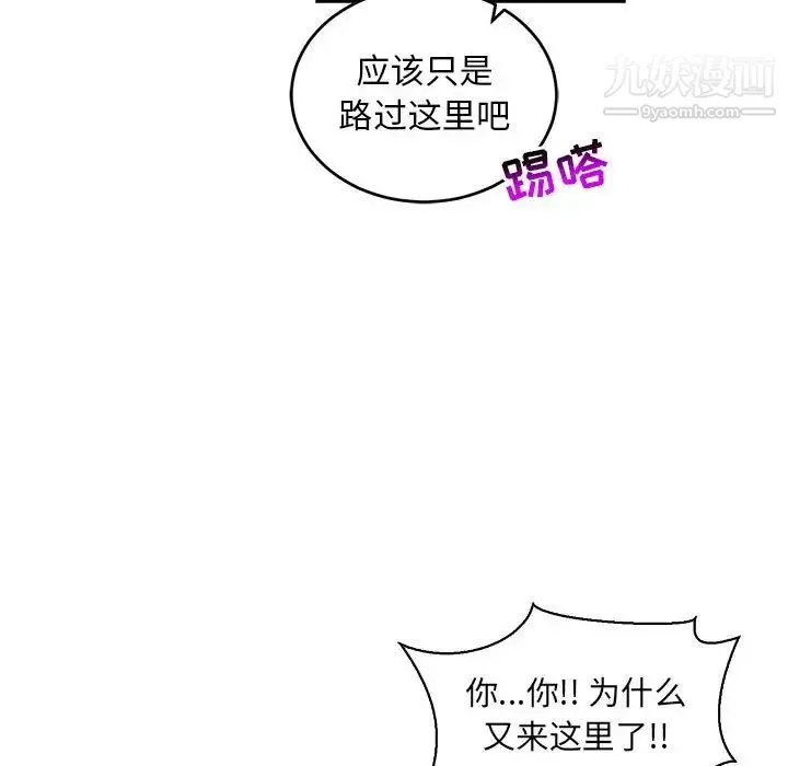 亲爱的你-Liebling！ 第84话 第86页