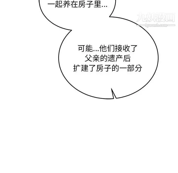 亲爱的你-Liebling！ 第84话 第110页