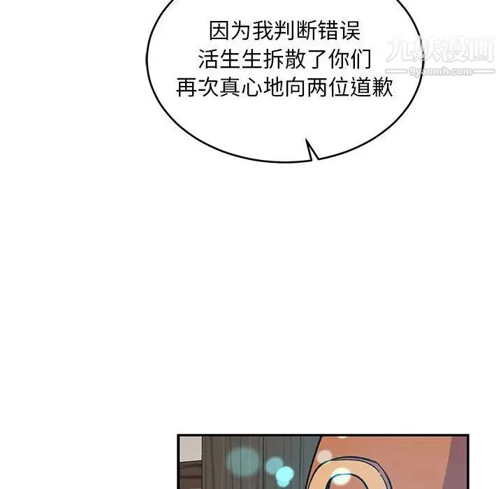 亲爱的你-Liebling！ 第84话 第32页