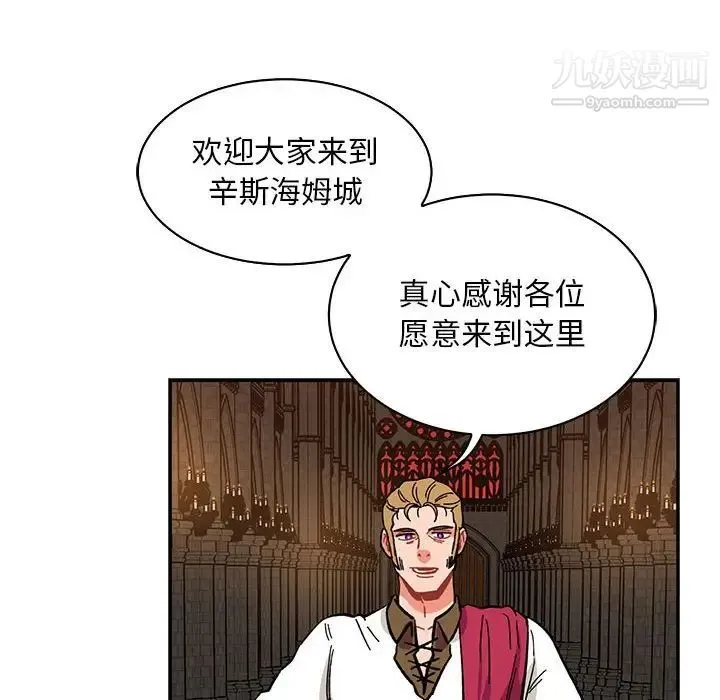 亲爱的你-Liebling！ 第84话 第78页