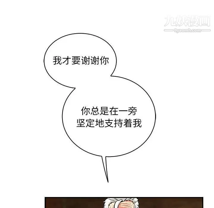 亲爱的你-Liebling！ 第84话 第8页