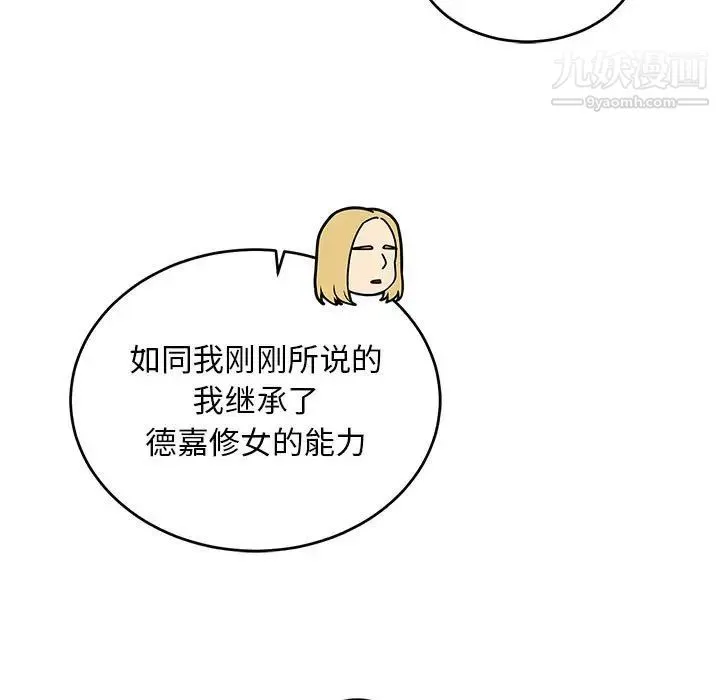 亲爱的你-Liebling！ 第84话 第45页
