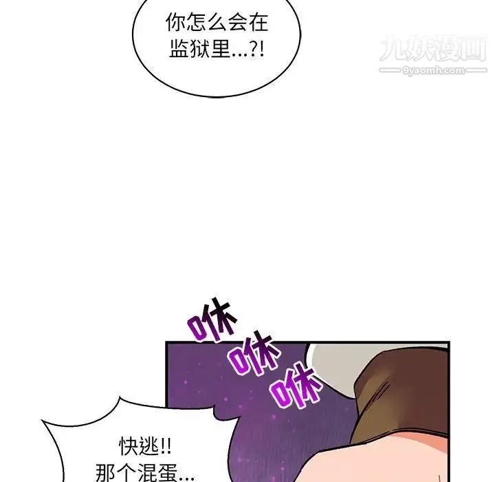 亲爱的你-Liebling！ 第84话 第92页
