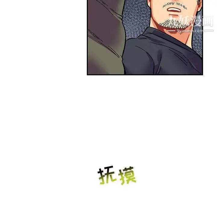 亲爱的你-Liebling！ 第84话 第38页