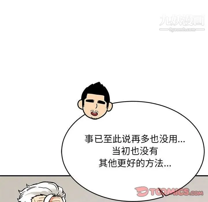亲爱的你-Liebling！ 第84话 第30页
