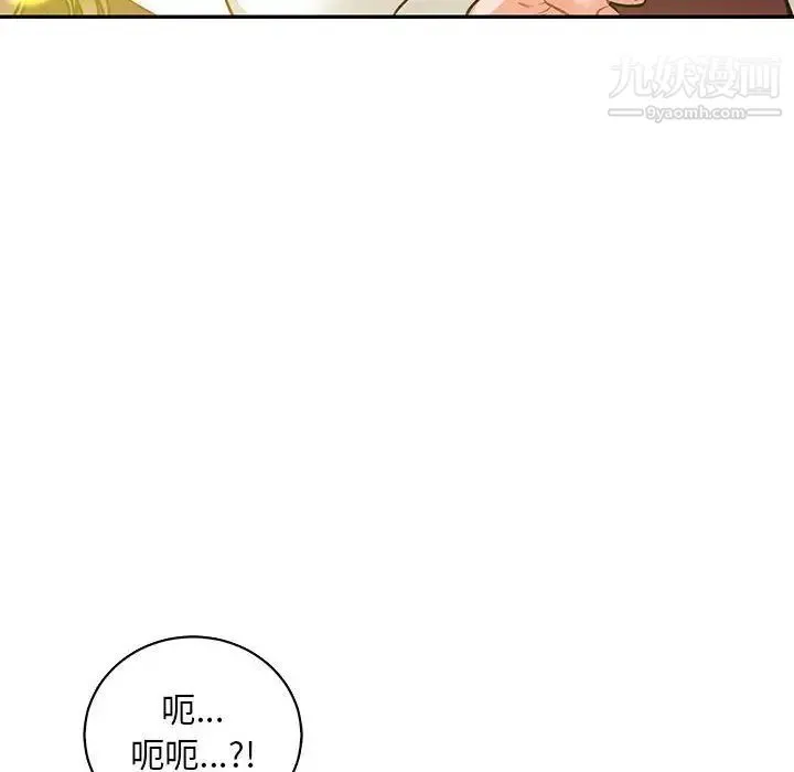 亲爱的你-Liebling！ 第84话 第14页