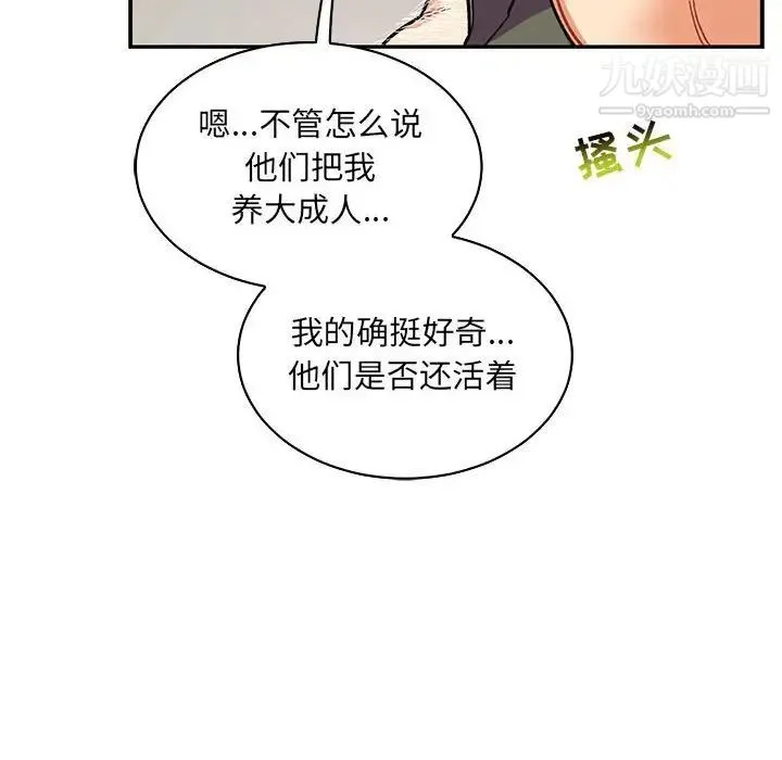 亲爱的你-Liebling！ 第84话 第50页