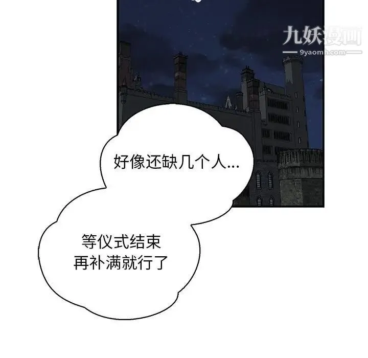 亲爱的你-Liebling！ 第84话 第59页