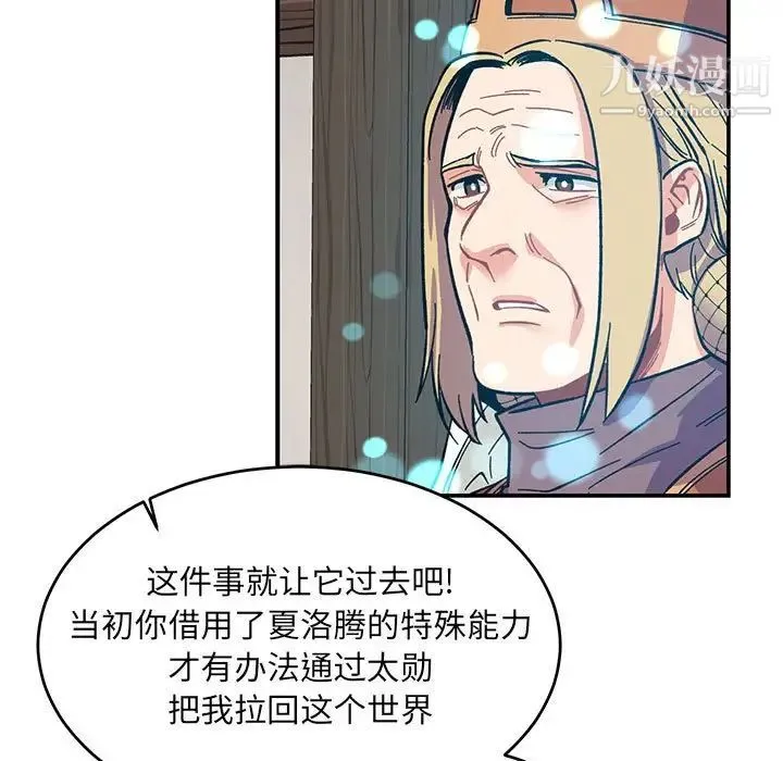 亲爱的你-Liebling！ 第84话 第33页
