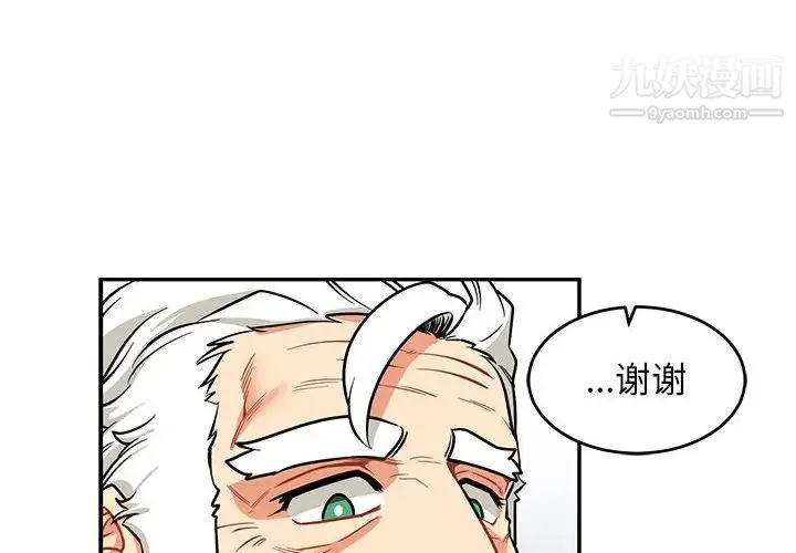 亲爱的你-Liebling！ 第84话 第4页