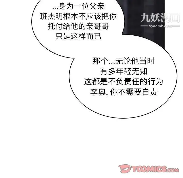 亲爱的你-Liebling！ 第84话 第165页