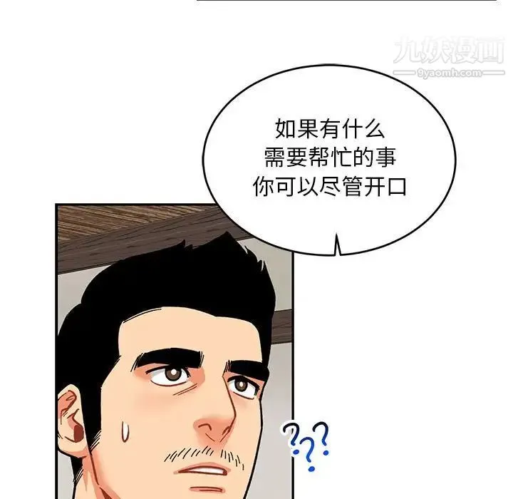 亲爱的你-Liebling！ 第84话 第47页