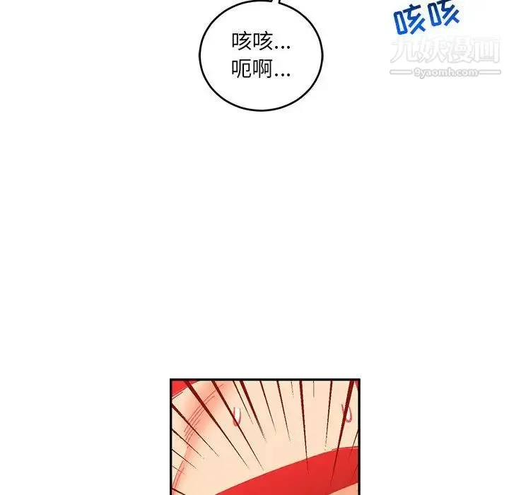 亲爱的你-Liebling！ 第103话 第33页