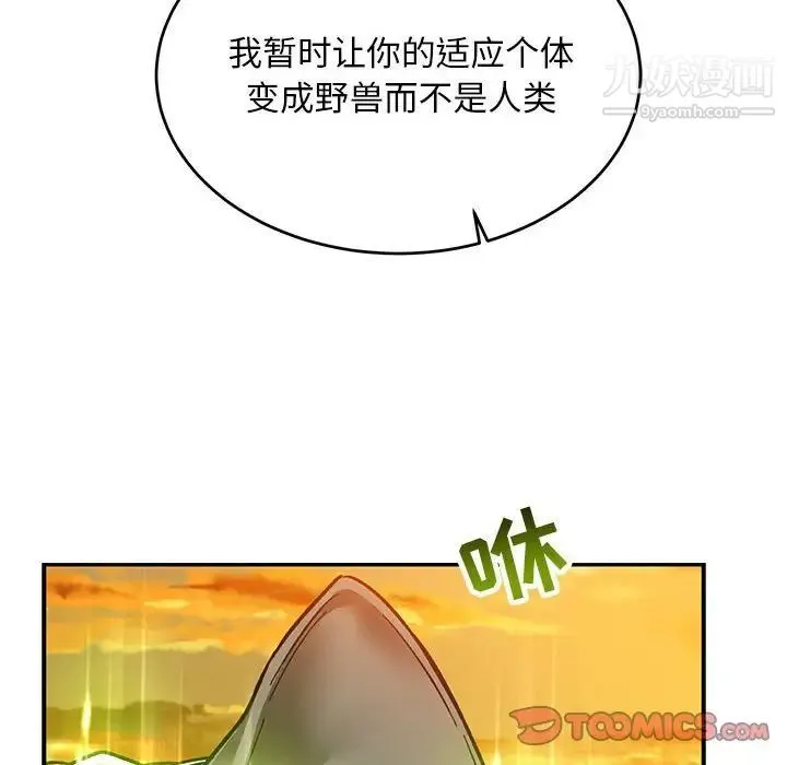 亲爱的你-Liebling！ 第103话 第156页