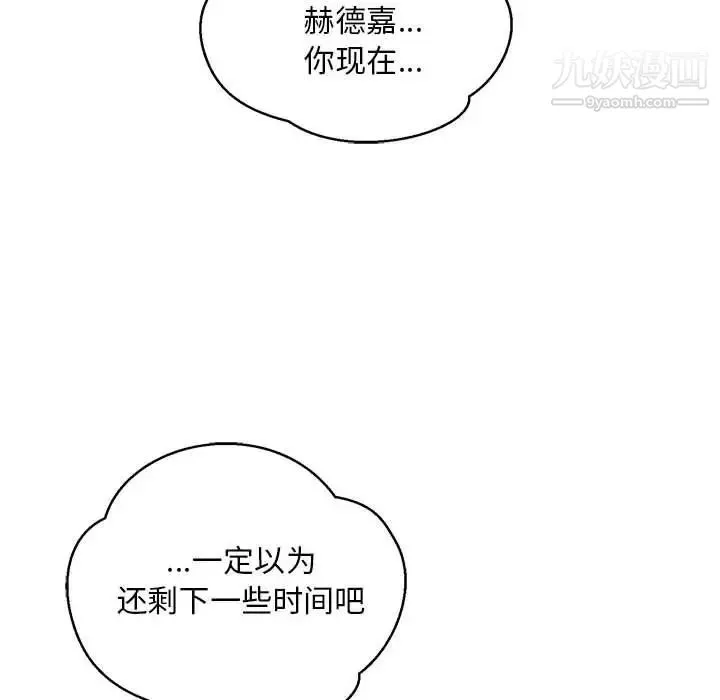 亲爱的你-Liebling！ 第103话 第174页