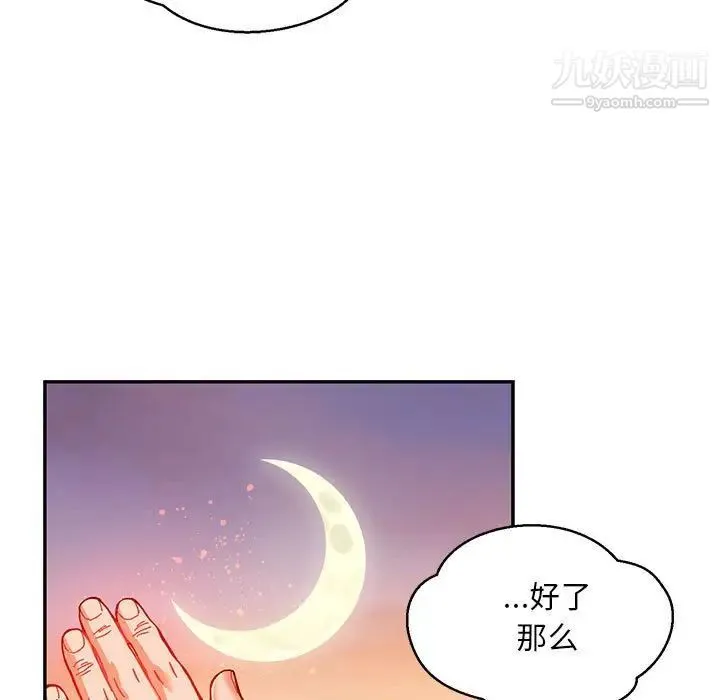 亲爱的你-Liebling！ 第103话 第175页