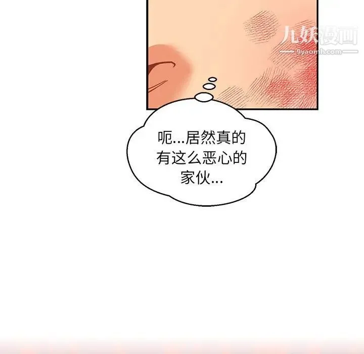 亲爱的你-Liebling！ 第103话 第22页