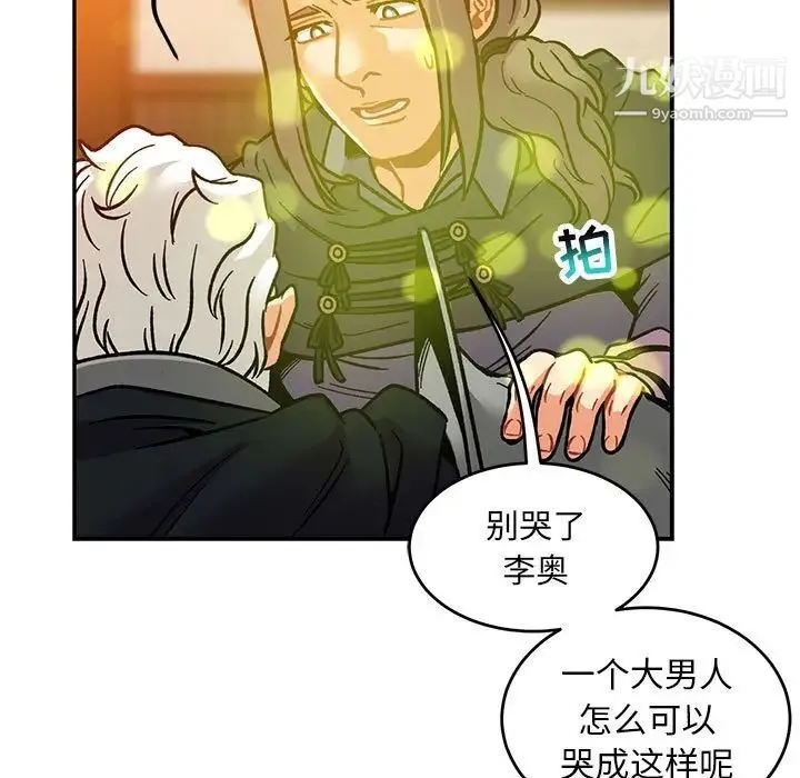 亲爱的你-Liebling！ 第103话 第83页