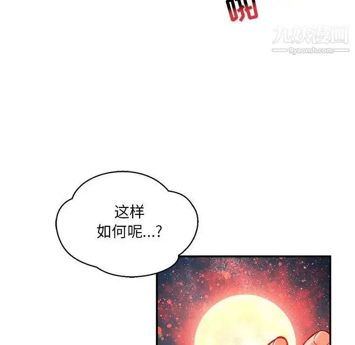 亲爱的你-Liebling！ 第103话 第178页