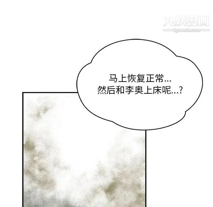 亲爱的你-Liebling！ 第103话 第49页