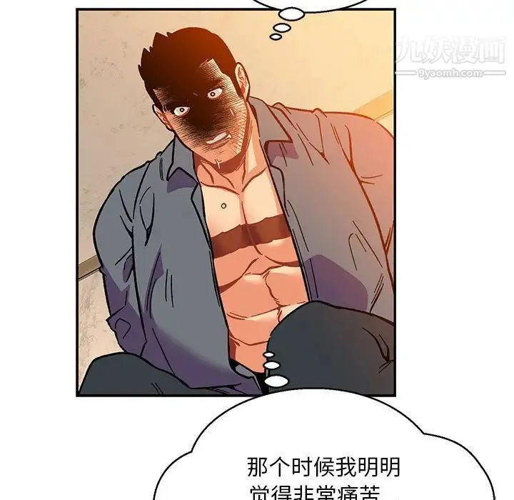 亲爱的你-Liebling！ 第103话 第39页