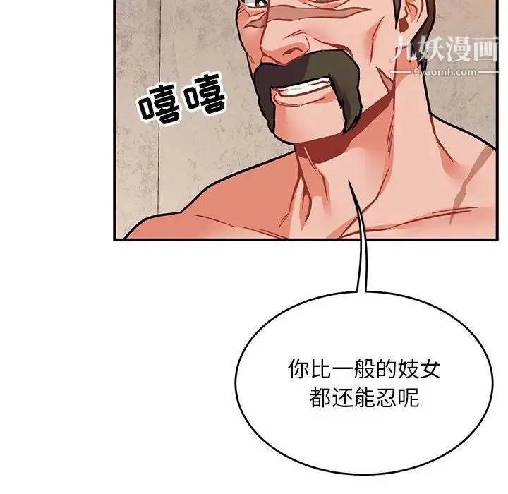 亲爱的你-Liebling！ 第103话 第102页