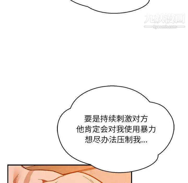 亲爱的你-Liebling！ 第103话 第107页