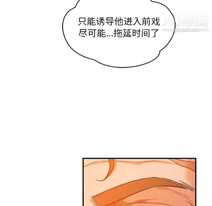 亲爱的你-Liebling！ 第103话 第114页
