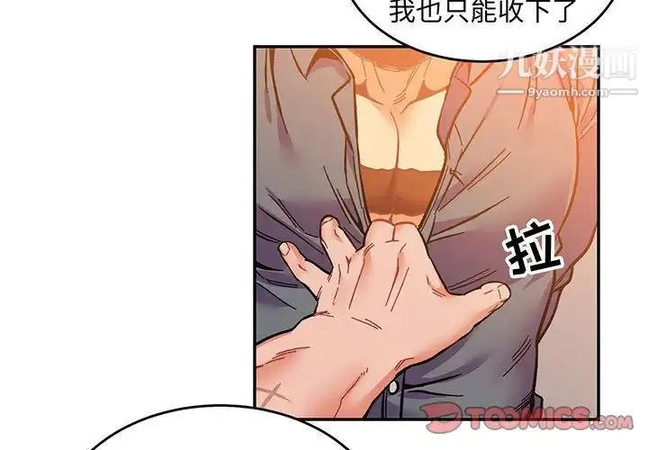 亲爱的你-Liebling！ 第103话 第4页