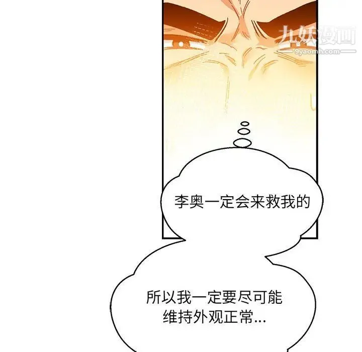 亲爱的你-Liebling！ 第103话 第106页