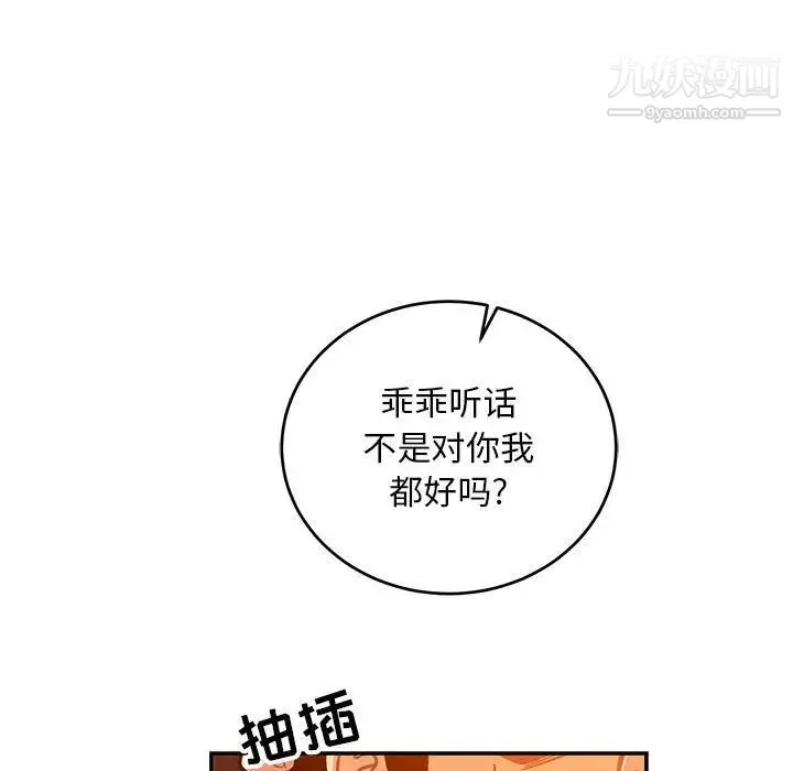 亲爱的你-Liebling！ 第103话 第103页