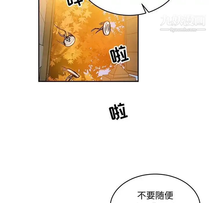 亲爱的你-Liebling！ 第103话 第6页