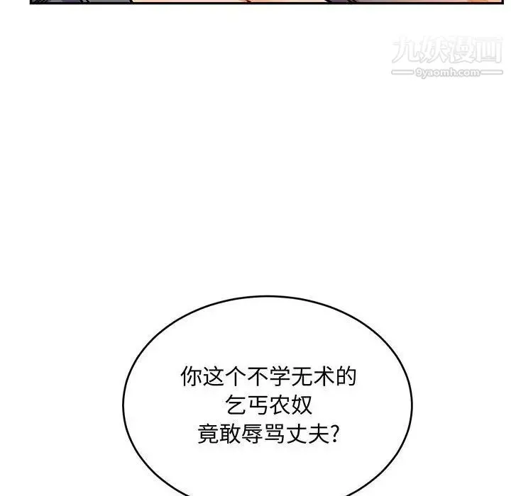 亲爱的你-Liebling！ 第103话 第10页