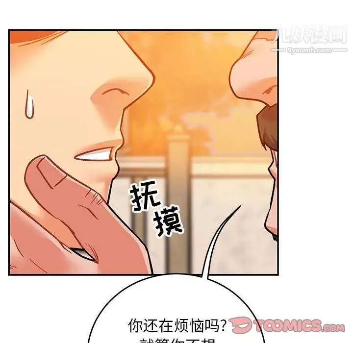 亲爱的你-Liebling！ 第103话 第124页