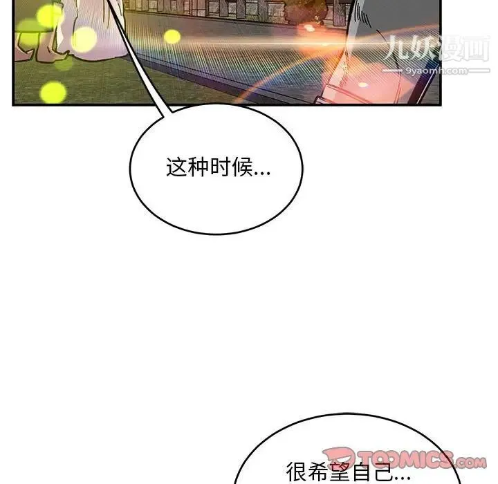 亲爱的你-Liebling！ 第103话 第164页
