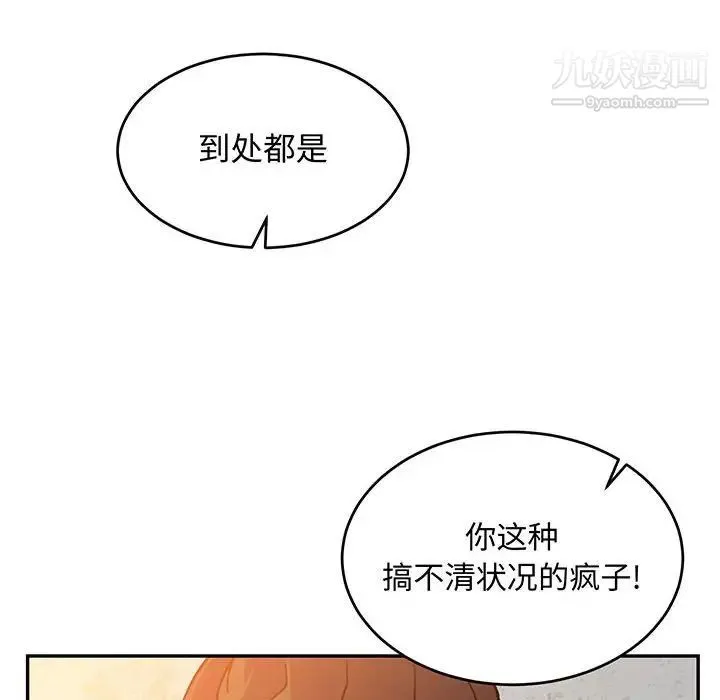 亲爱的你-Liebling！ 第103话 第16页