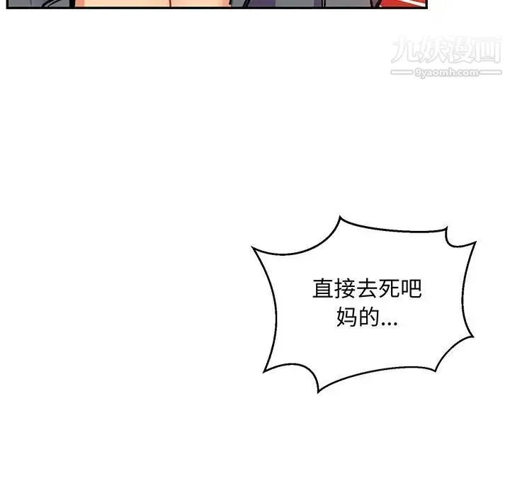 亲爱的你-Liebling！ 第103话 第8页