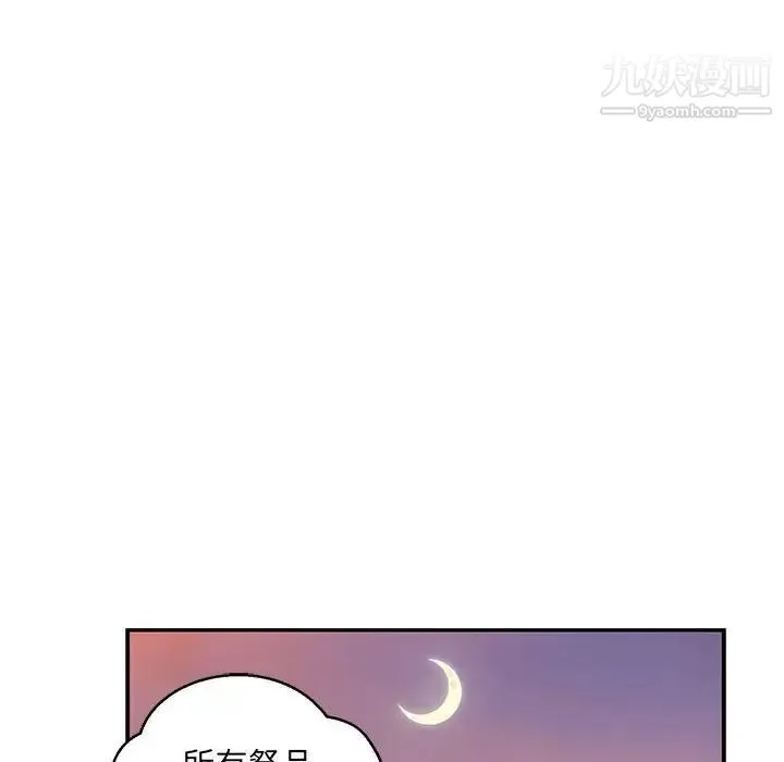 亲爱的你-Liebling！ 第103话 第170页