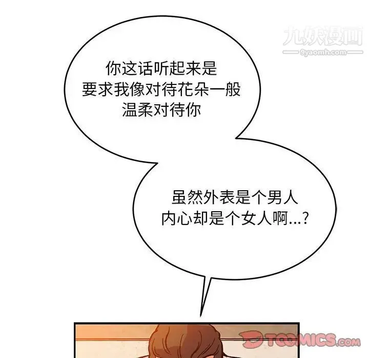 亲爱的你-Liebling！ 第103话 第116页