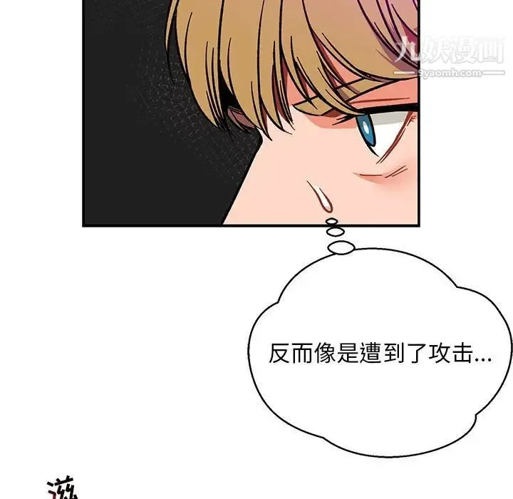 亲爱的你-Liebling！ 第103话 第139页