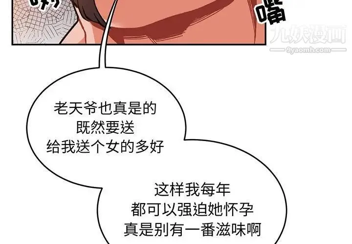 亲爱的你-Liebling！ 第103话 第2页