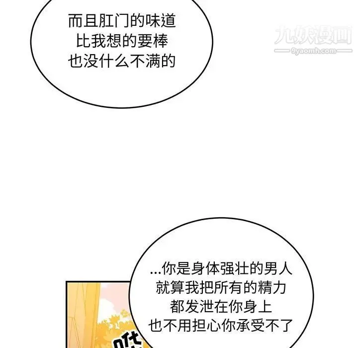 亲爱的你-Liebling！ 第103话 第5页