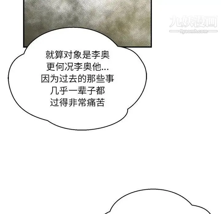亲爱的你-Liebling！ 第103话 第50页