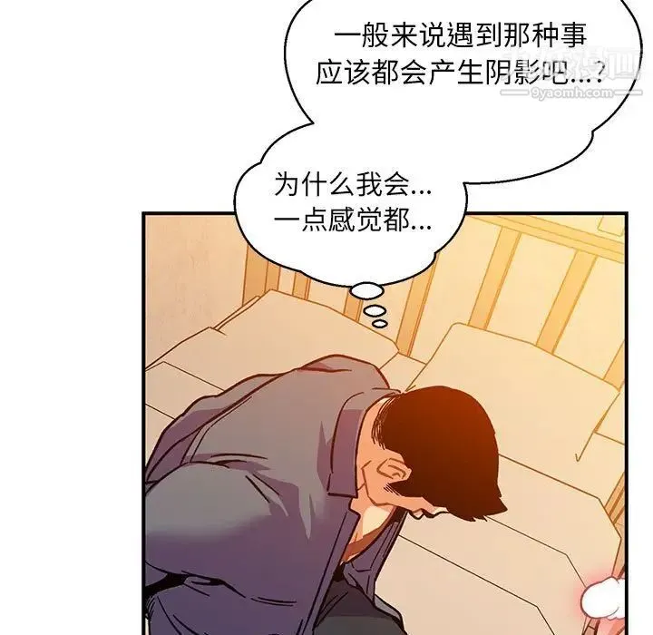亲爱的你-Liebling！ 第103话 第51页