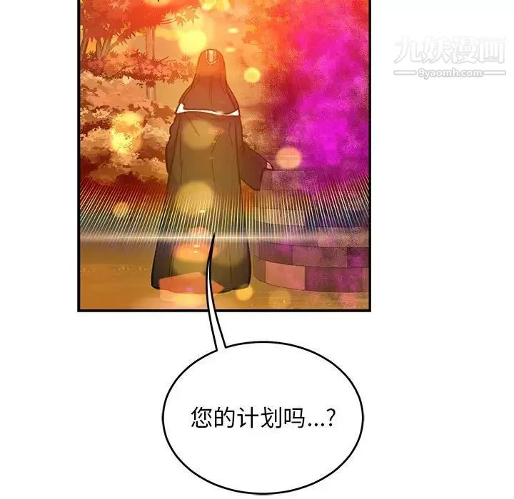 亲爱的你-Liebling！ 第103话 第75页