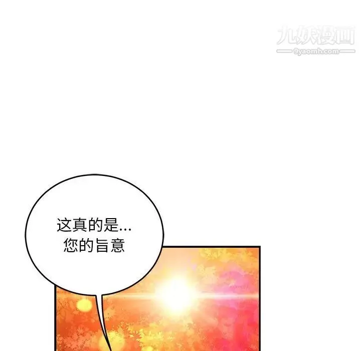 亲爱的你-Liebling！ 第103话 第74页