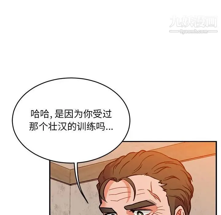 亲爱的你-Liebling！ 第103话 第101页