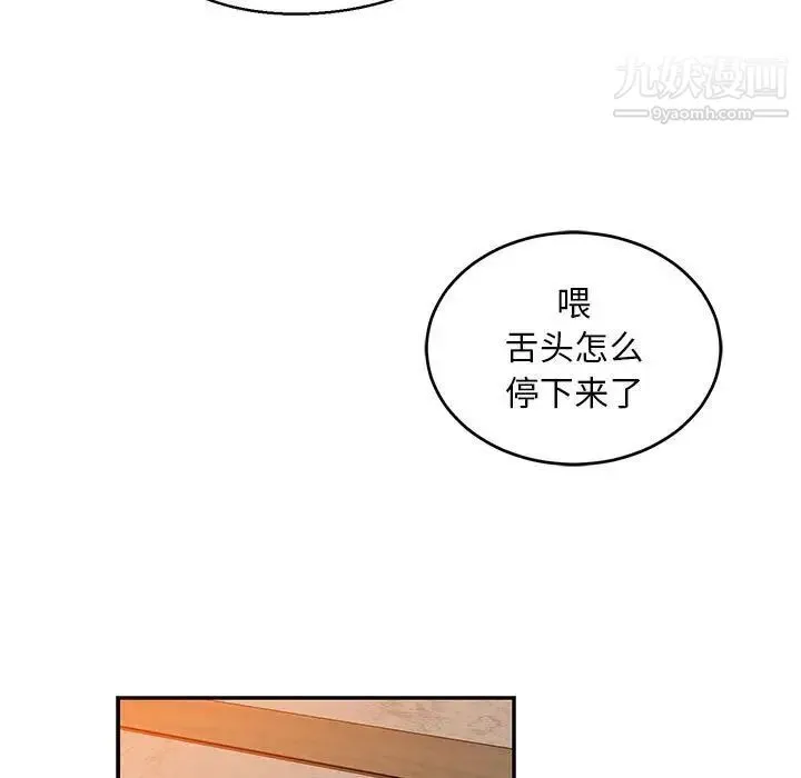 亲爱的你-Liebling！ 第103话 第109页