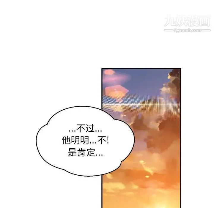 亲爱的你-Liebling！ 第103话 第64页